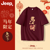 吉普本命年T恤纯棉2025马年新春新款 中式 印花短袖 Jeep 宽松半袖 男