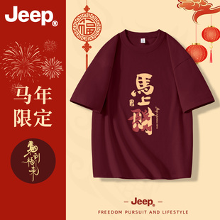 宽松半袖 jeep 印花短袖 中式 男 吉普本命年T恤纯棉2025马年新春新款