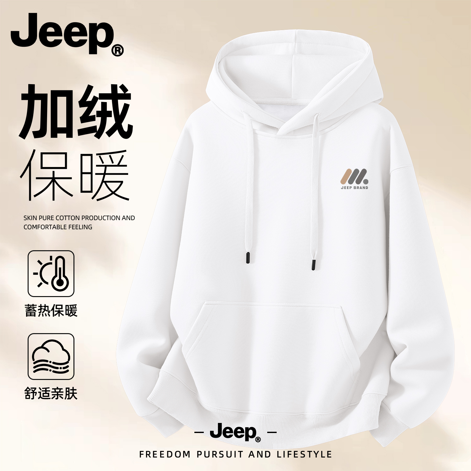 Jeep吉普加绒连帽卫衣男款