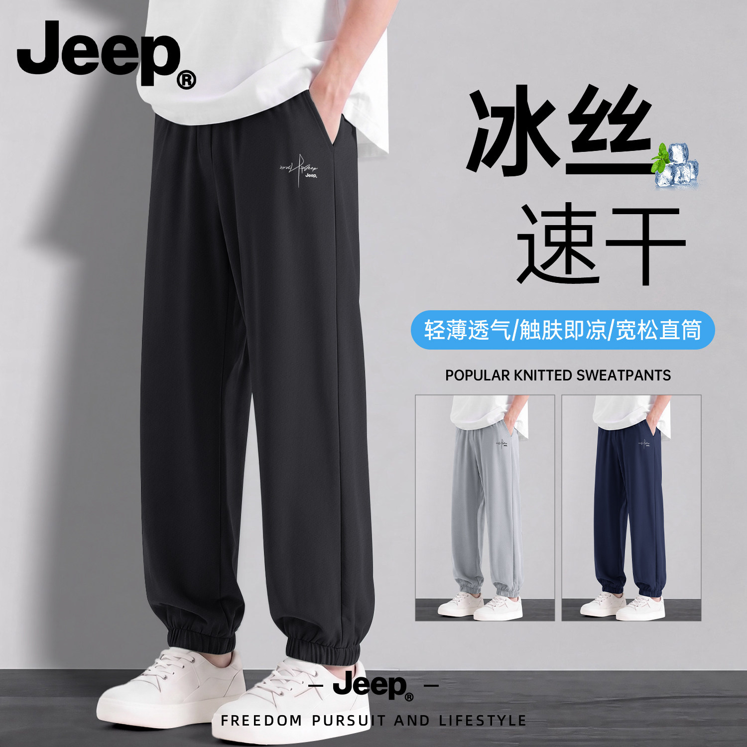 Jeep夏季冰丝速干男宽松束脚裤