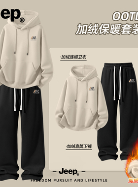 Jeep吉普加厚套装男生连帽新款运动服卫衣男款加绒直筒裤休闲男装