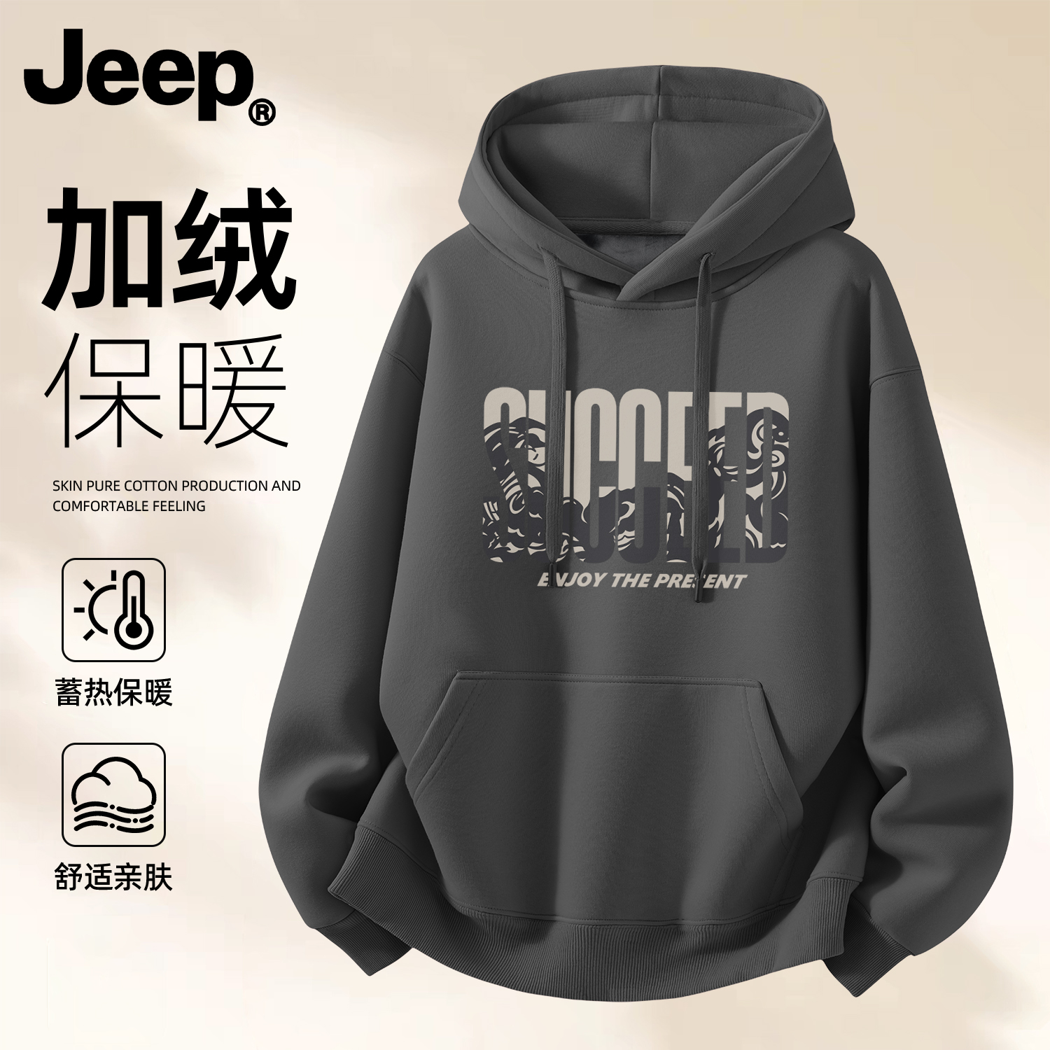 JEEP吉普连帽卫衣男款加绒高级