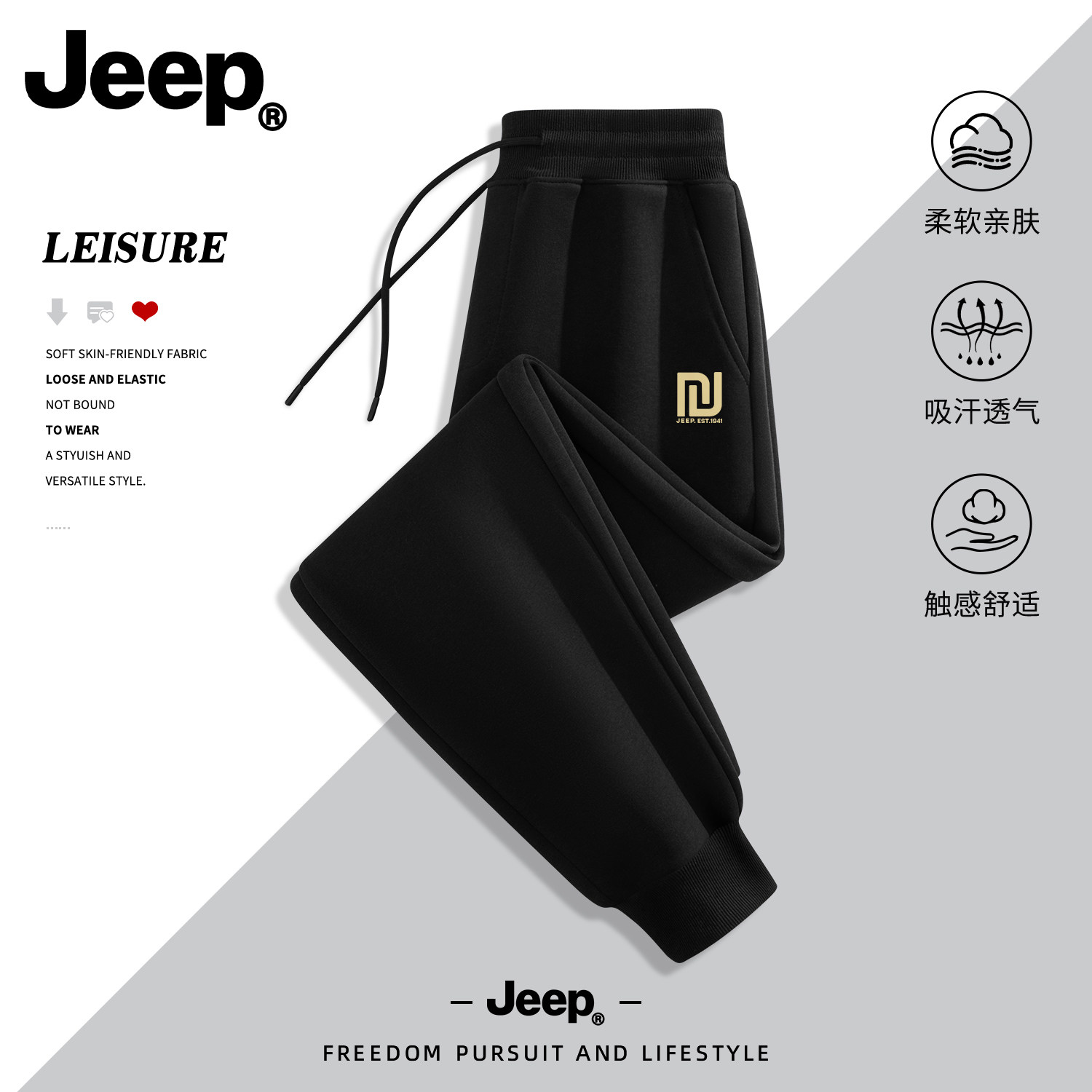 Jeep官方正品秋季印花束脚卫裤