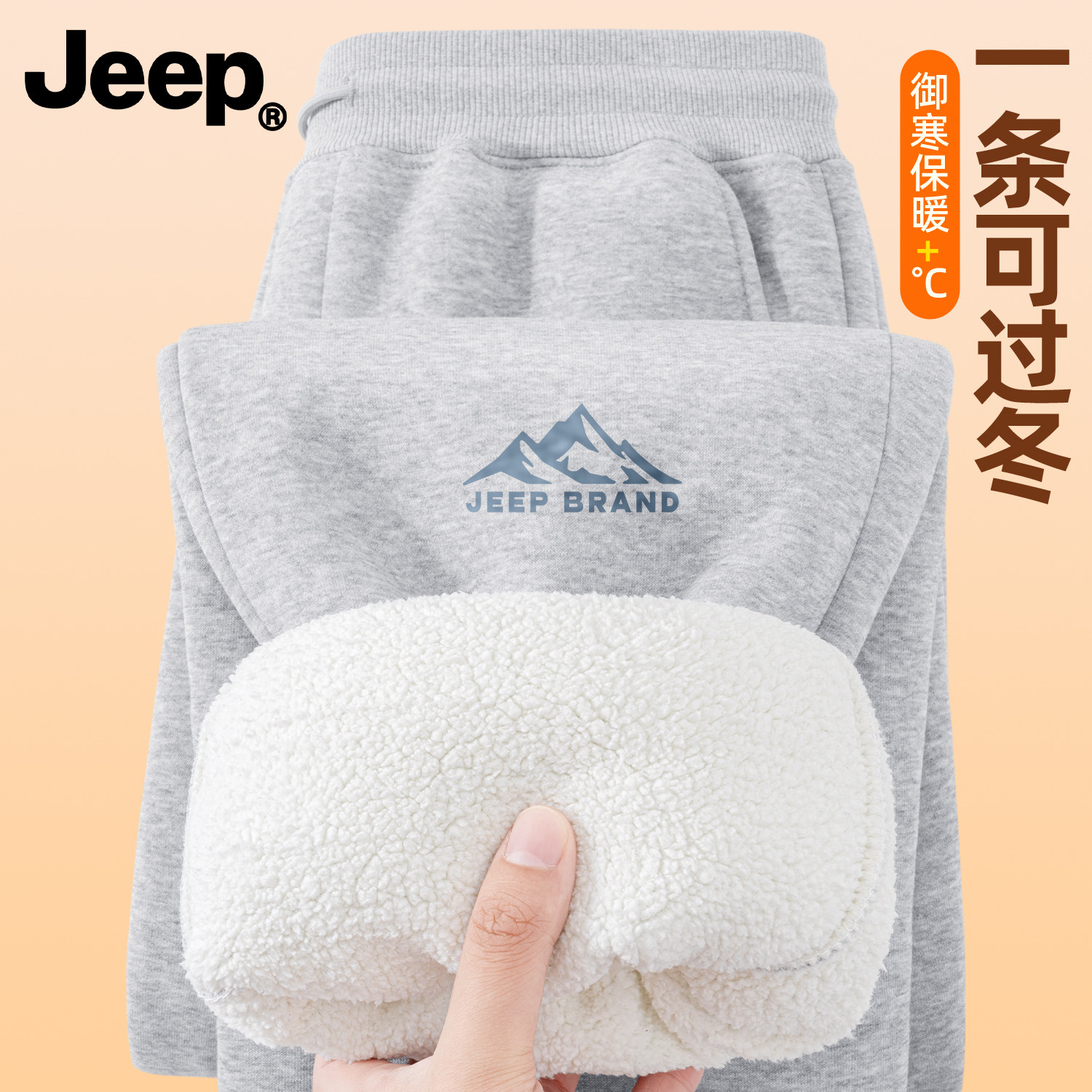 Jeep吉普羊羔绒裤子男冬加厚美式新款长裤宽松休闲束脚男士运动裤,男装,卫裤,淘宝优惠券,粉丝福利购,淘宝优惠卷