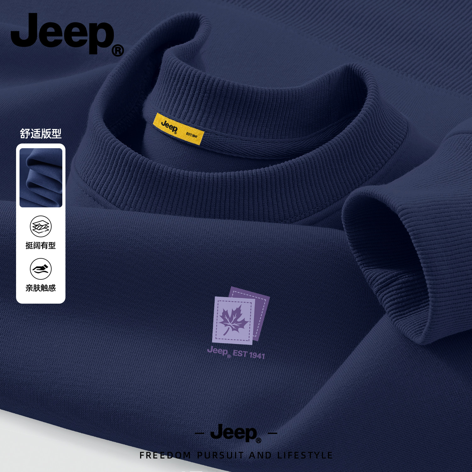 Jeep2026秋季新款圆领长袖卫衣