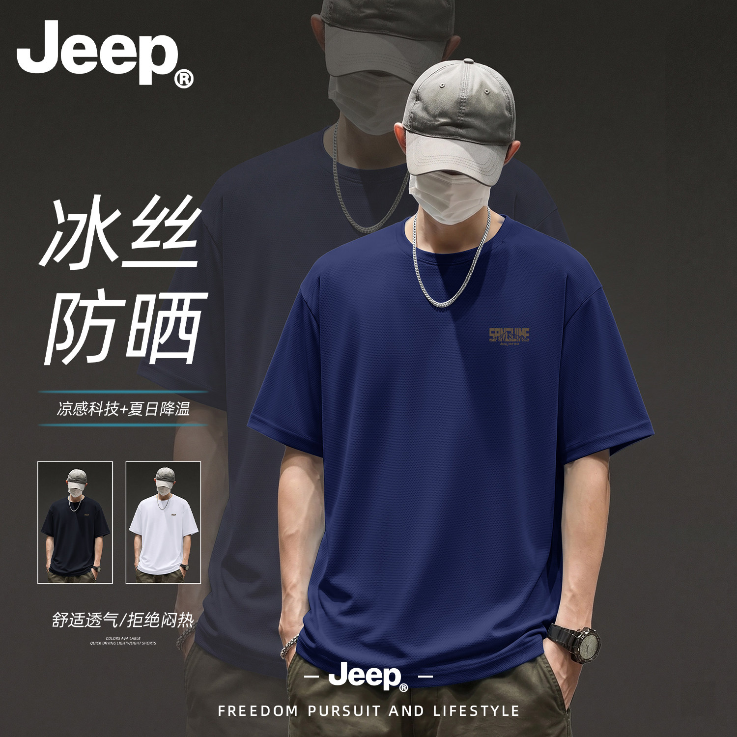 Jeep吉普冰丝速干男士短袖T恤2026新款衣服健身运动高级半袖男装