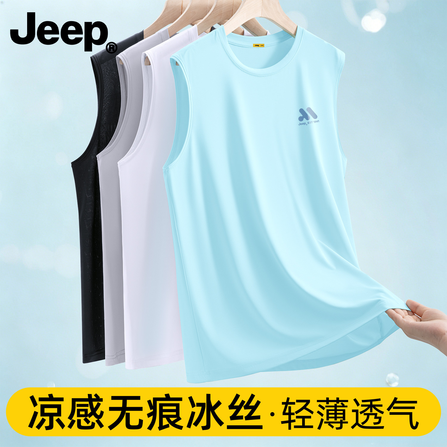 Jeep吉普男士冰丝速干运动背心