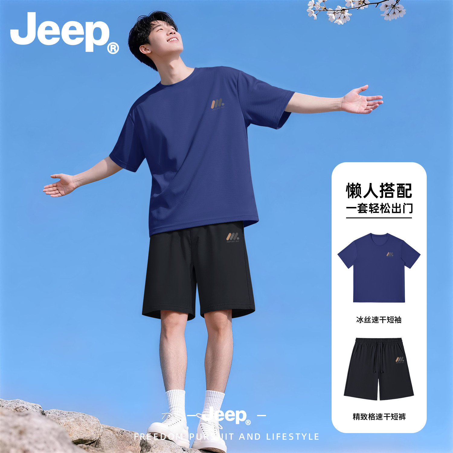 Jeep冰丝凉感休闲运动套装2026新款夏季短袖男士美式t恤宽松短裤