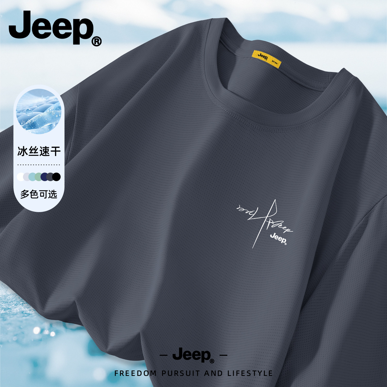Jeep吉普冰丝速干户外短袖T恤