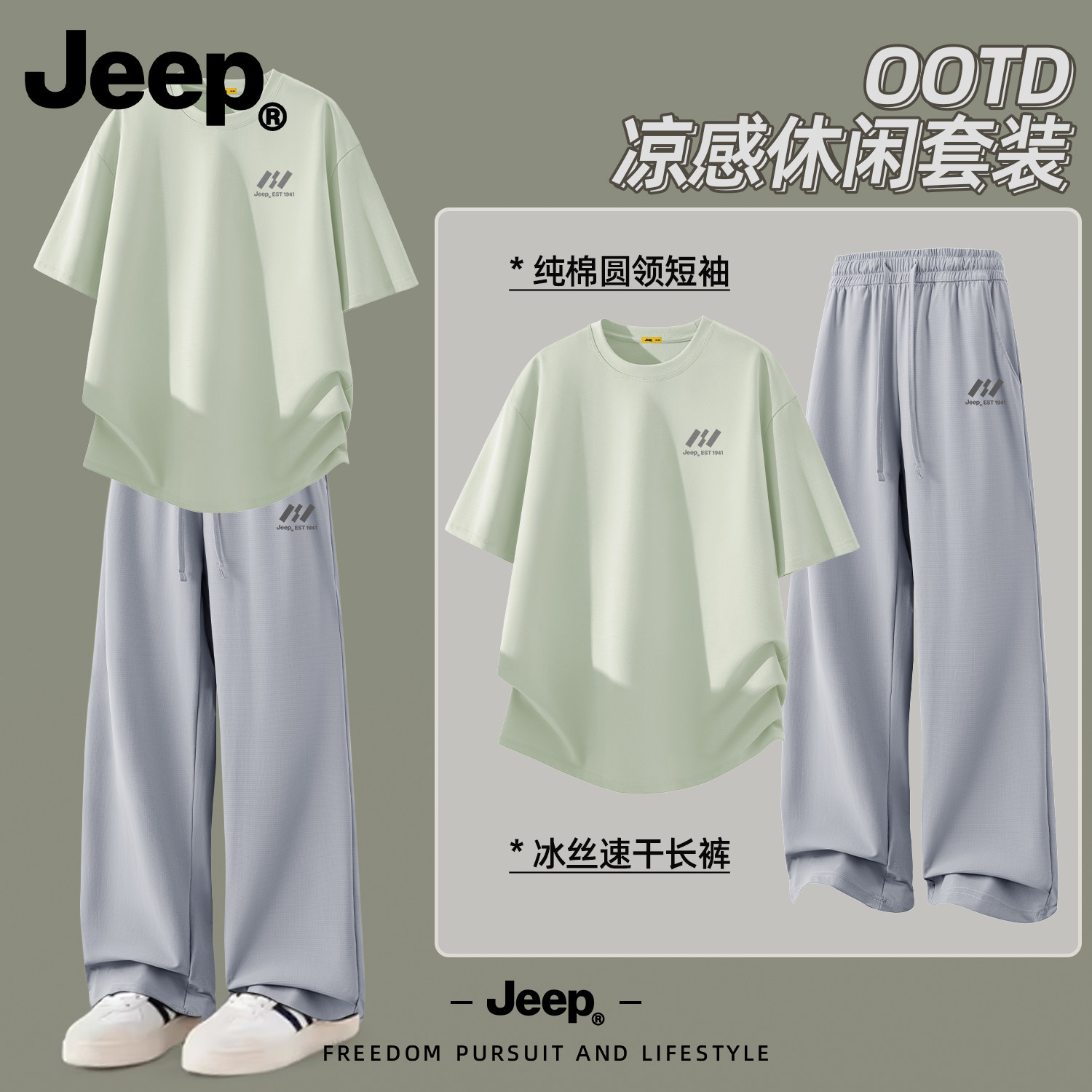 Jeep吉普男冰丝速干运动套装