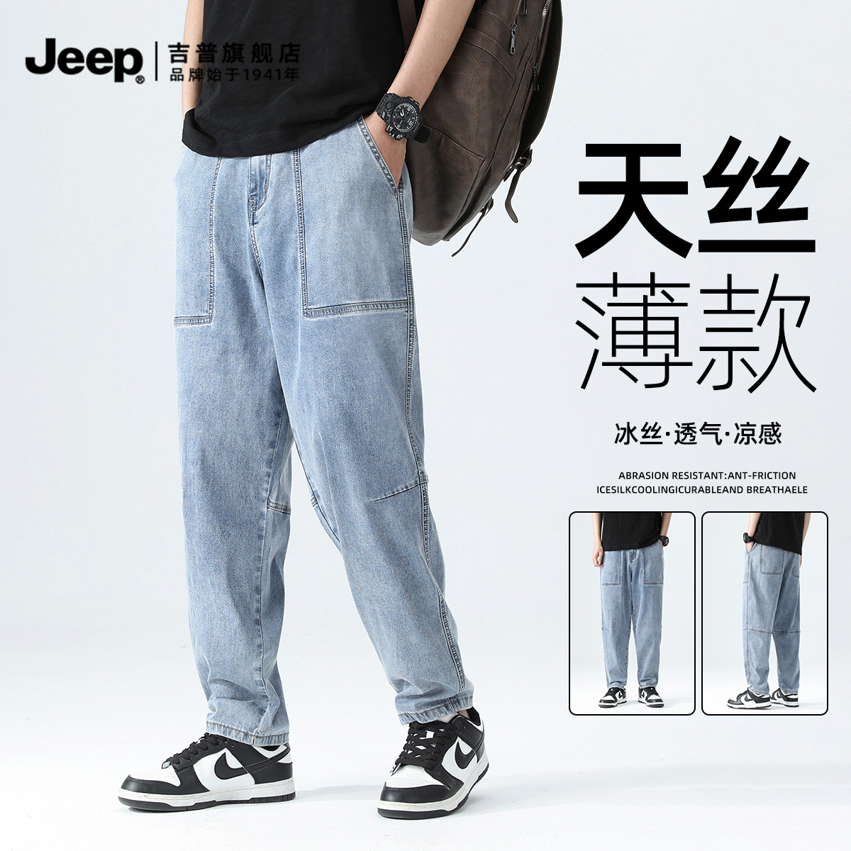JEEP吉普莱赛尔牛仔裤男士夏季