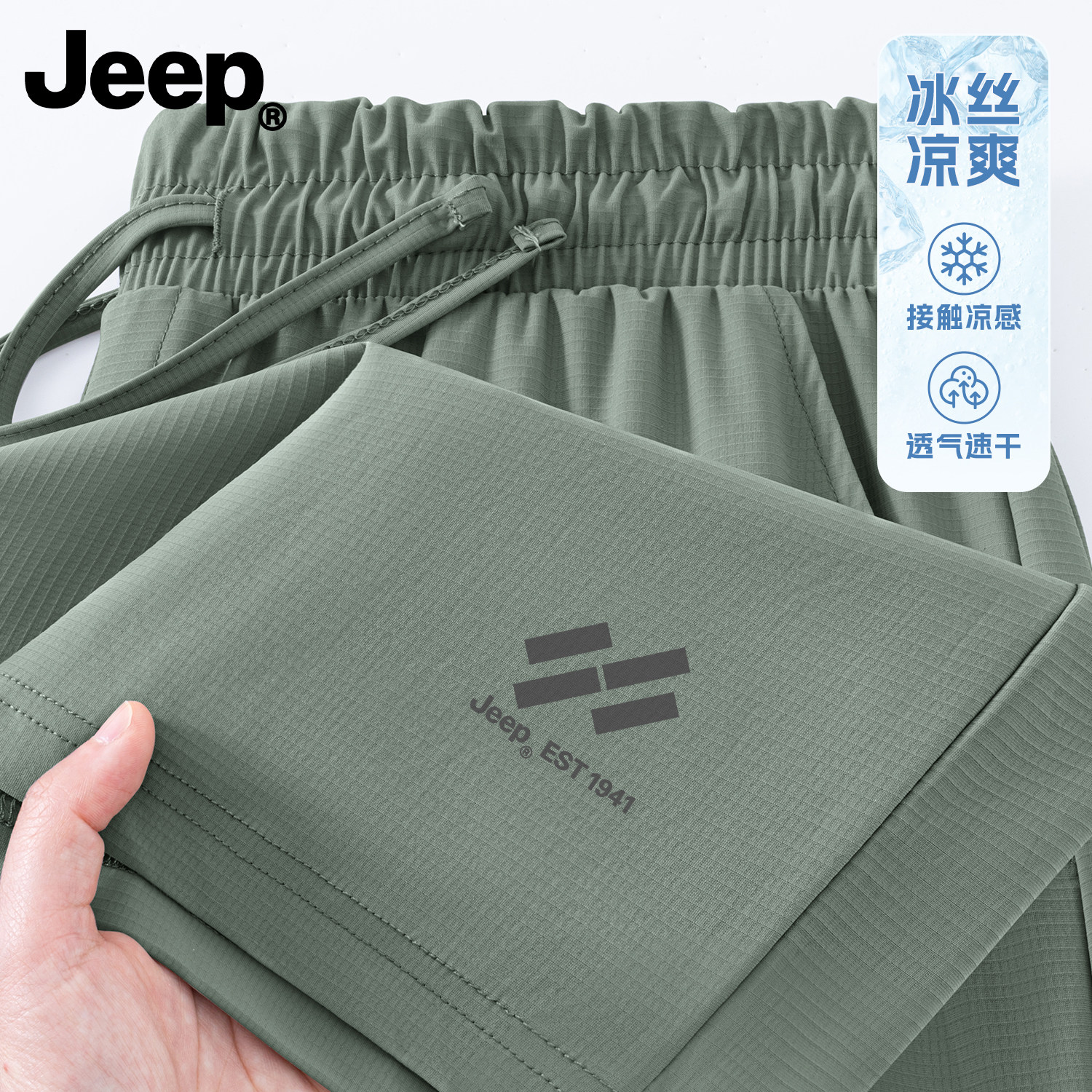 Jeep吉普冰丝速干户外男短裤
