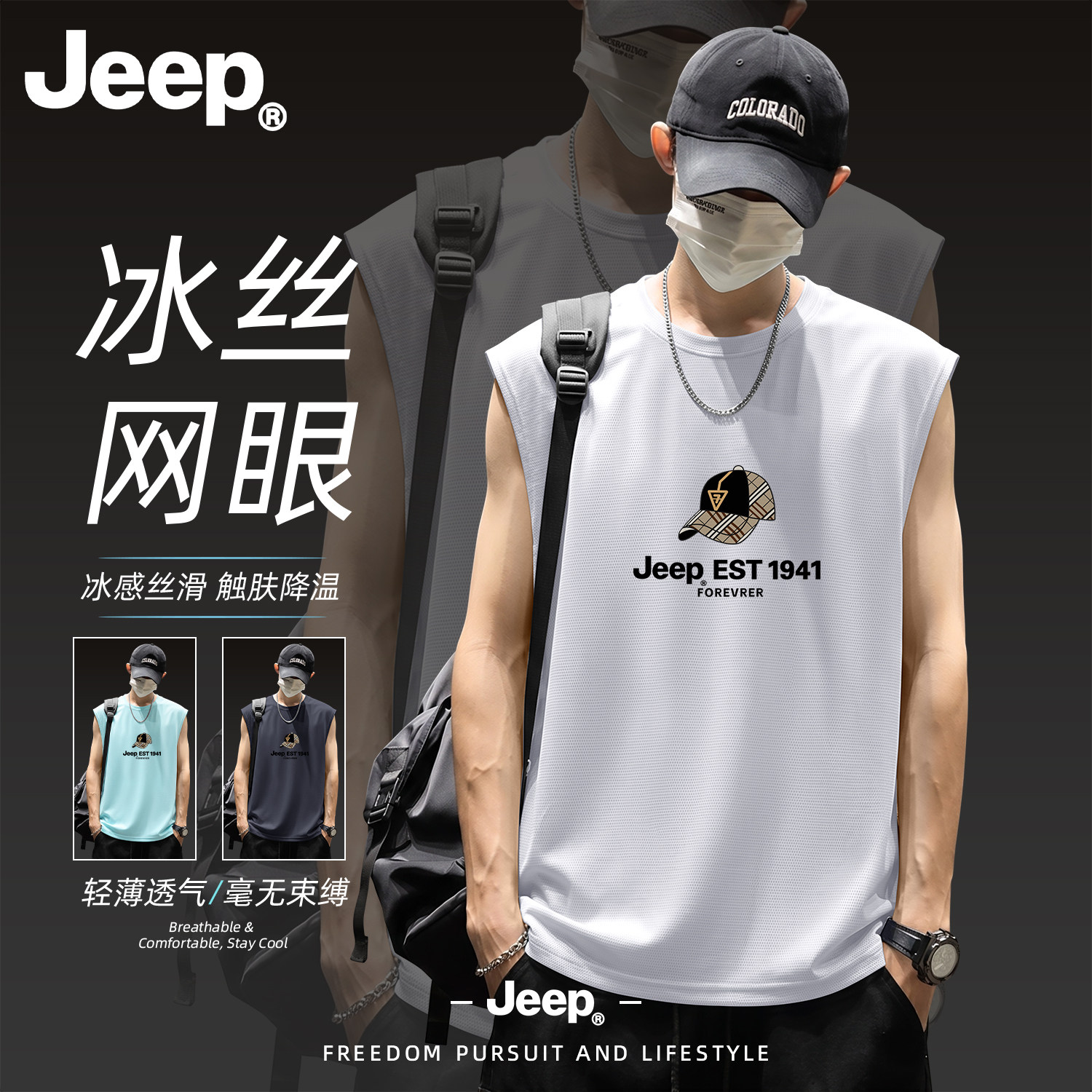Jeep吉普男士冰丝网眼速干背心