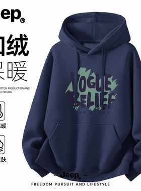 Jeep吉普连帽卫衣男外套加厚青少年衣服新款男士美式长袖保暖上衣