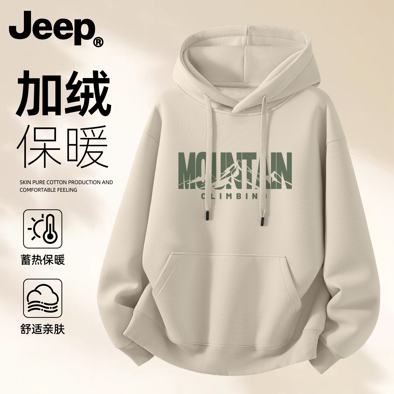 JEEP吉普男士连帽卫衣加绒加厚