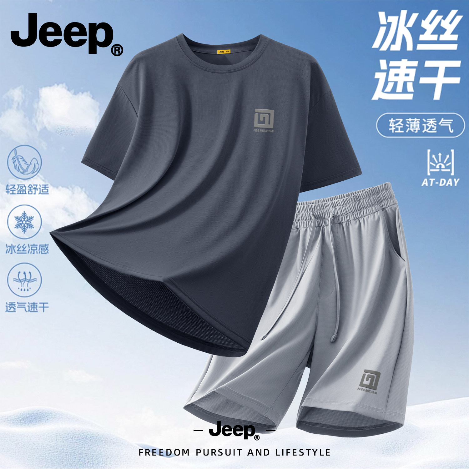 Jeep吉普速干男士运动套装夏季休闲短裤男青少年骑行跑步训练短袖