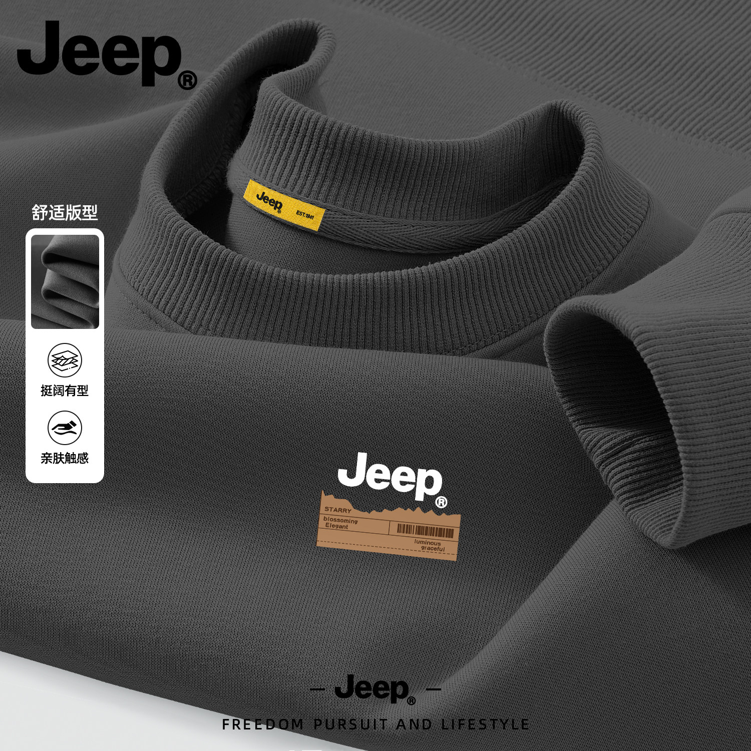 Jeep秋季大码宽松男卫衣高级感