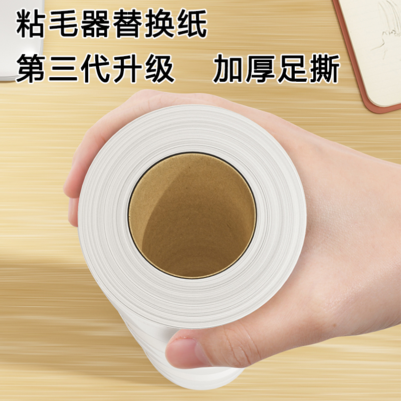 粘毛器替换纸粘力强劲坚韧不断