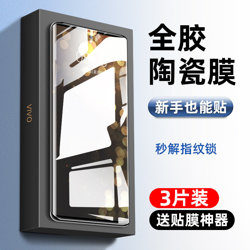 适用iqoo8pro钢化膜vivoiqoo9pro陶瓷膜iqoo5手机膜vivo全屏防窥,3C数码配件,手机贴膜,淘宝优惠券,粉丝福利购,淘宝优惠卷