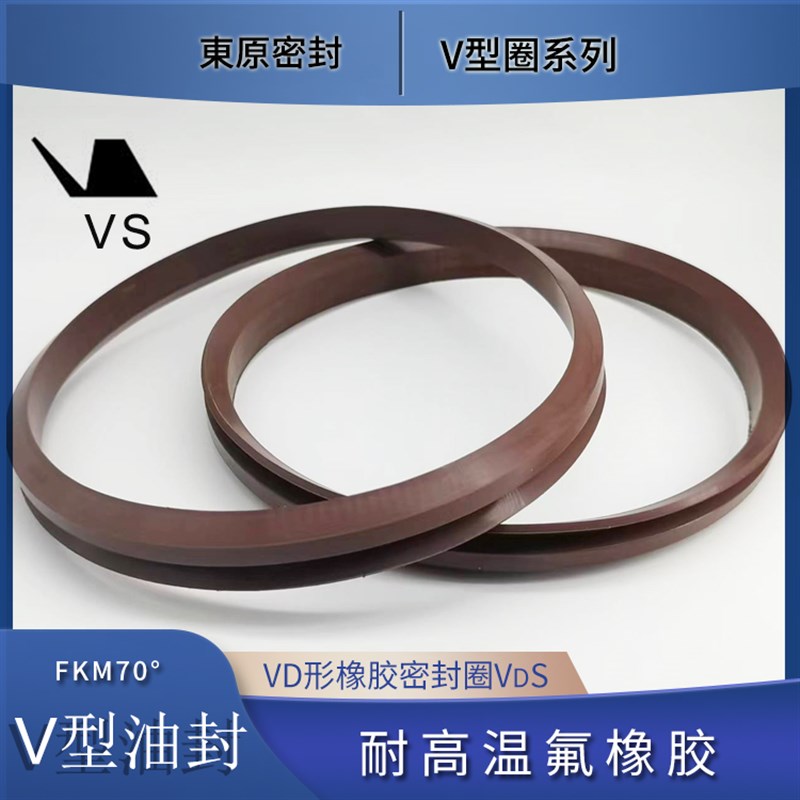 VD型橡胶密封圈S型 VS32 35 38 40 45 50 55 60 V型轴向油封 水封