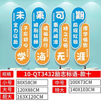 励志标语墙贴班级文化墙贴纸背景墙布置激励标语教室学校墙面装饰