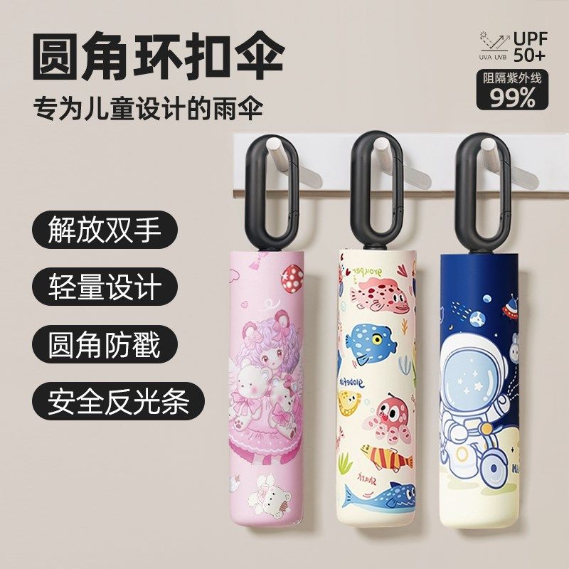 儿童雨伞男孩女孩小学生上学专用环扣折叠小巧便携新款晴雨两用伞,居家日用,伞,淘宝优惠券,粉丝福利购,淘宝优惠卷
