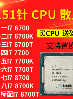 I7 6700 6700K 7700 T 7700K 6700T 8700 8700T 8700K  电脑CPU散
