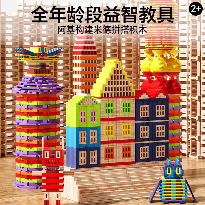 阿基构建米德积木条幼儿园实木儿童搭建类卡普乐益智拼装玩具六一,玩具/童车/益智/积木/模型,木质积木,淘宝优惠券,粉丝福利购,淘宝优惠卷