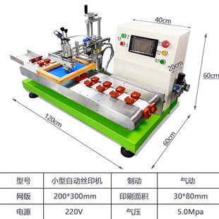自动丝印机微电脑控制流水作业丝印机小型丝印机台式丝网印刷机