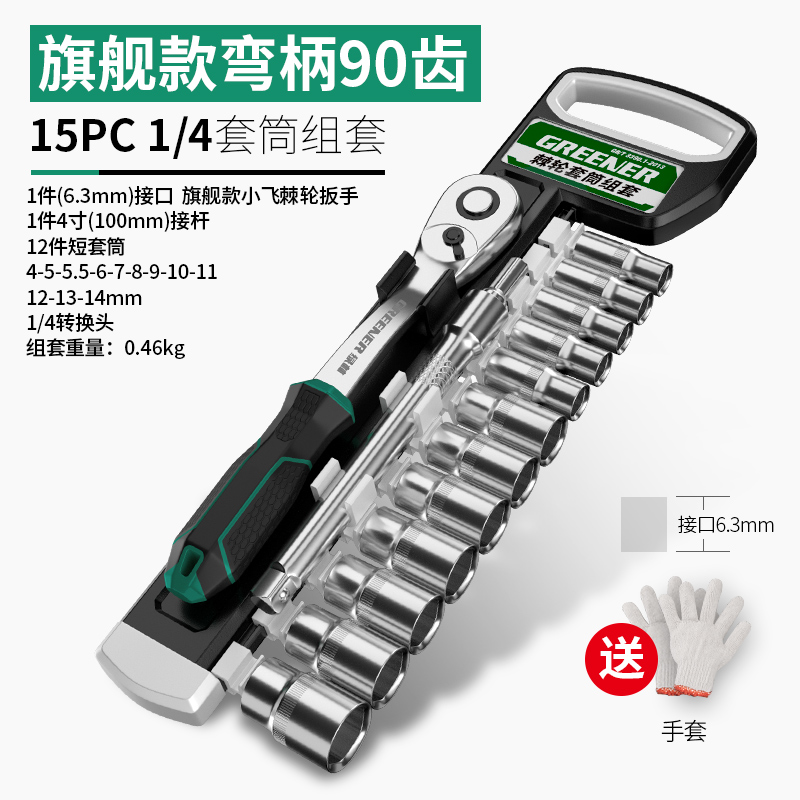 套筒棘轮扳手中飞大飞1/4吋套筒扳手快速扳手工具迷你快板刺轮省