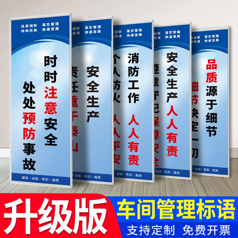 车间仓库质量安全生产管理标语规章制度牌上墙工厂激励宣传墙贴标