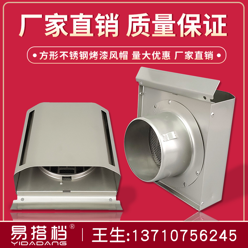 304高级方形不锈钢外气口油烟机出风口外墙防雨风帽风罩