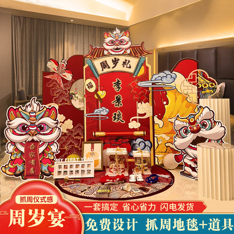 国风满月抓周布置装饰气球KT板一周岁百天宴场景背景板用品套餐,节庆用品/礼品,气球,淘宝优惠券,粉丝福利购,淘宝优惠卷