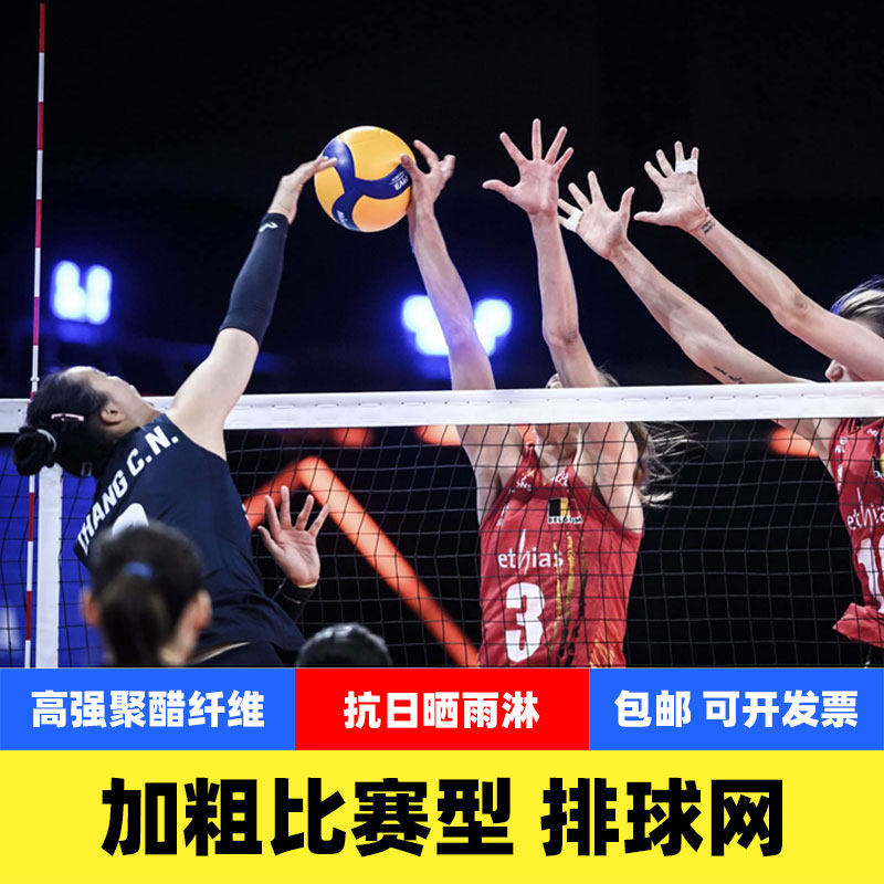排球网标准比赛专用网加粗室内室外便携式气排球网沙滩排球训练网