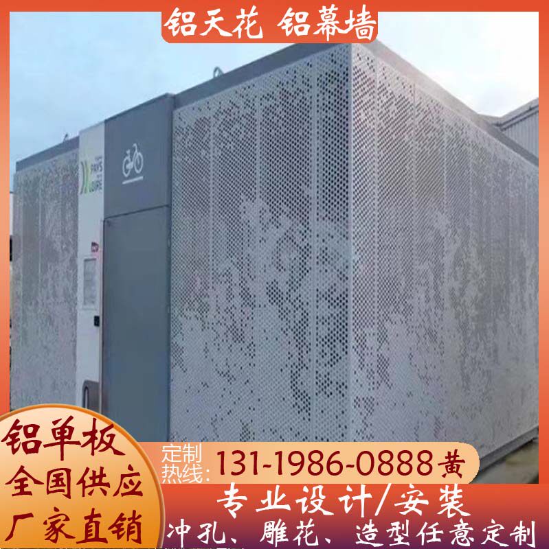 铝板门头氟碳木纹铝单板幕t墙冲孔外墙雕花镂空冲孔板造型天花吊