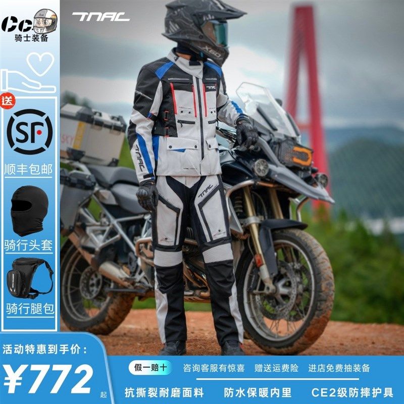 拓驰新款羚羊拉力服摩托车摩旅骑行服男长途防风防水耐磨防摔四季,摩托车/装备/配件,赛车服,淘宝优惠券,粉丝福利购,淘宝优惠卷