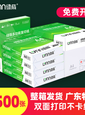A4打印纸整e箱2500张a4复印纸70g80克加厚草稿纸白纸办公用纸包邮