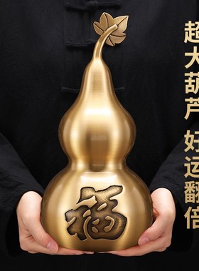 纯铜葫芦开口开盖空心铜葫芦装朱砂铜摆件大号家居玄关客厅工艺品