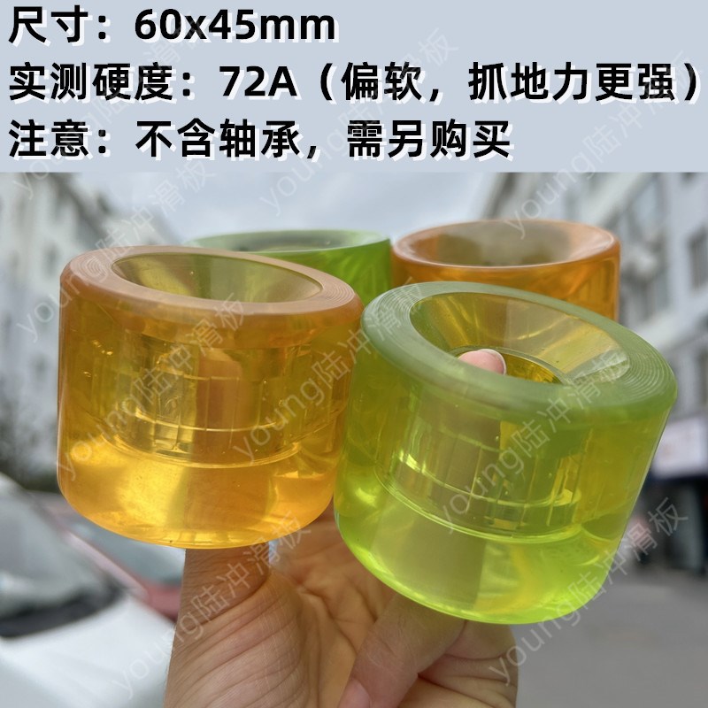 双翘滑板刷街轮子改装代步轮鱼板陆地冲浪板长板透明软轮减震轱辘