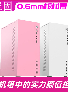 迷你小机箱台式电脑机箱MATX主板办公小型机箱桌面mini白色/粉色