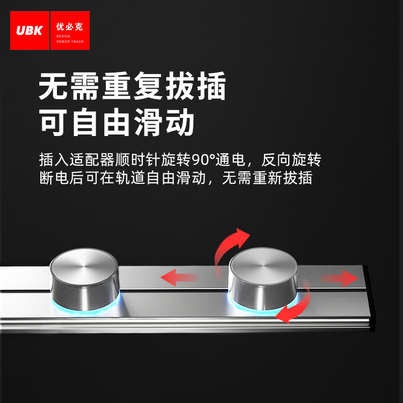 优必克Q银色轨道插座明暗装厨房餐边柜壁挂嵌入式可移动电力滑轨