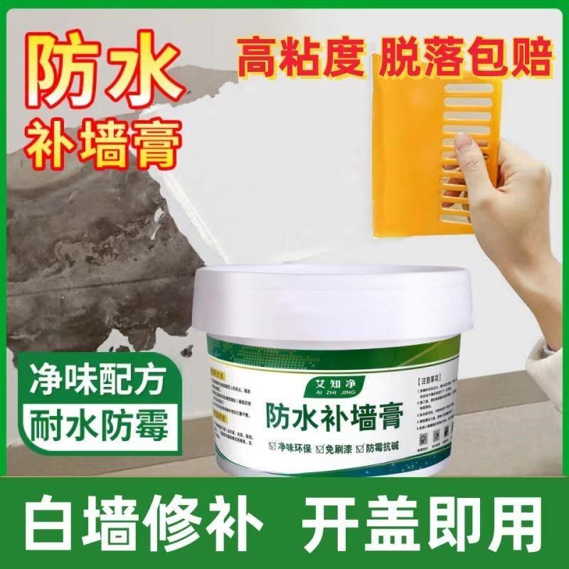防水修补白色补墙膏墙面修补腻子膏粉家用室内墙翻新漆刷内墙涂料