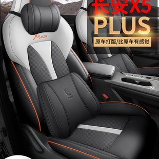 第二代长安X5PLUS专用座套2026款汽车坐垫全包围皮座椅套四季座垫