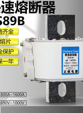 快速熔断器RS89B 1000V 8s00A 1000A 1200A 630A 690V保险丝正熔