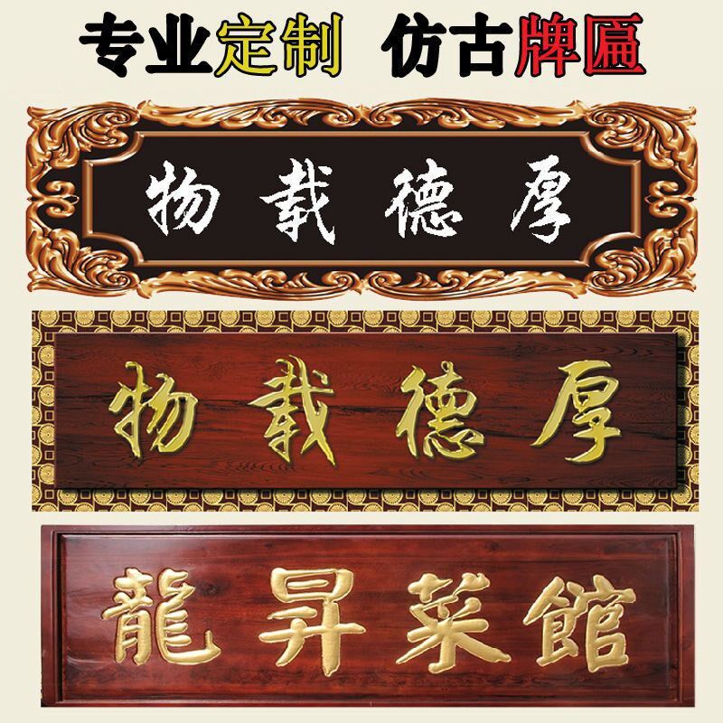 实木牌匾定做门头店铺匾额制作木质招牌彷M古中式字匾圆弧对联雕