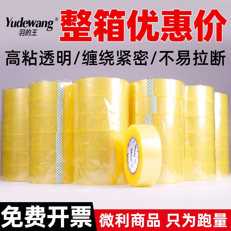 整箱透明胶带封箱胶带快递打包胶带高粘加厚透明封箱胶带