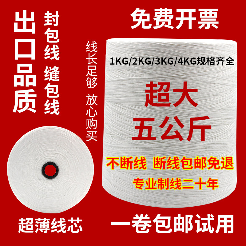 封包线大卷手提缝包机线整箱粗线大米编织袋麻袋封口线超大缝包线,居家布艺,线,淘宝优惠券,粉丝福利购,淘宝优惠卷