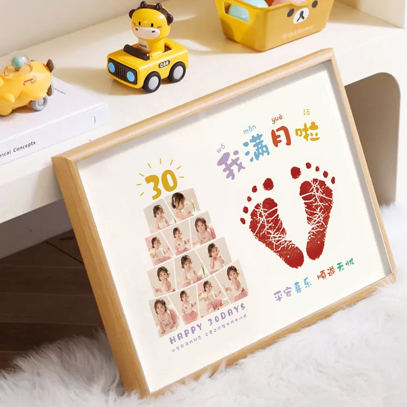 宝宝满月百天一周岁手足印仪式感用品纪念新生婴儿手脚印留念相框