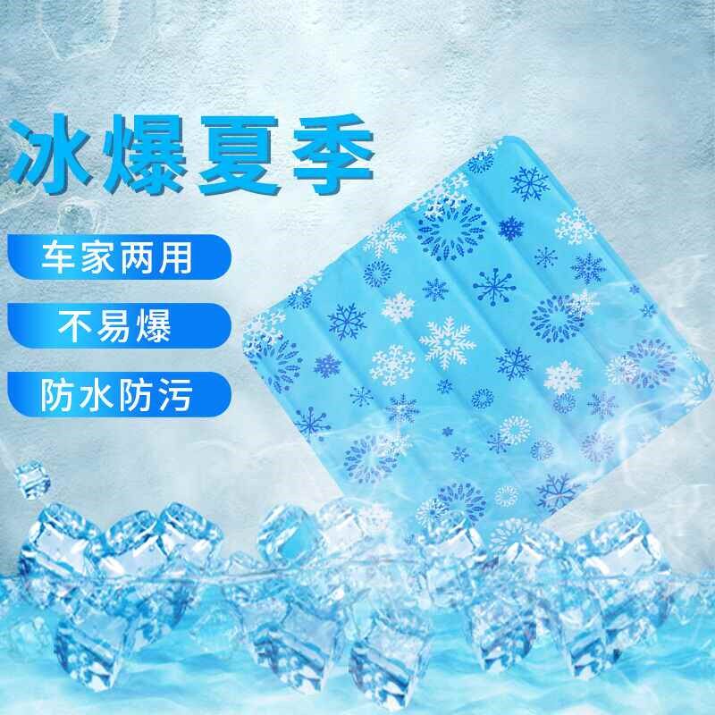 新款华饰冰垫汽车坐垫夏季凉垫单片冰沙冰晶汽车用品座椅沙发垫降