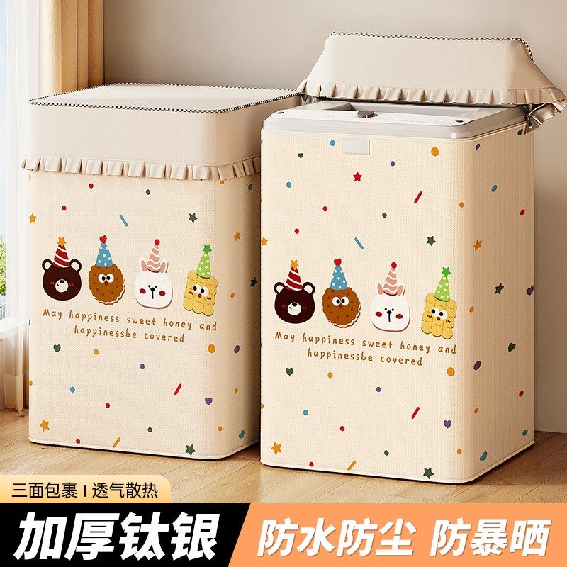 2025a新款洗衣机防晒防尘罩波轮盖布阳台隔热遮光罩阳台防雨专用